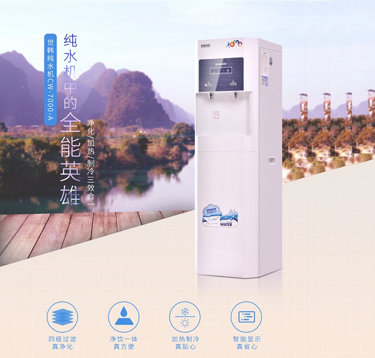 世韩立式冰热纯水机